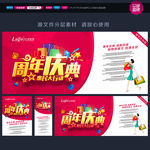 周年庆