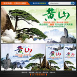 黄山旅游