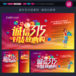 诚信315 315促销