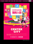 商业地产海报