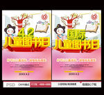 42儿童图书日 国际儿童图书日