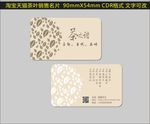 茶叶名片图片