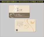 茶叶名片图片