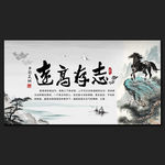 志存高远书法字画