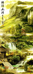 山水