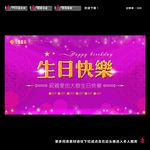 生日快乐