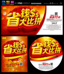省钱大比拼