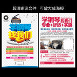 学钢琴找我们海报宣传单