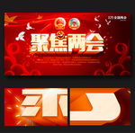 聚焦两会