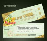水果代金券图片