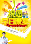 祝您早日康复