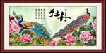 孔雀开屏 牡丹