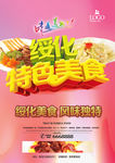 绥化特色美食