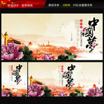 中国梦