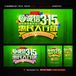 诚信315 315促销 315