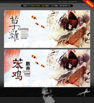 草鸡 笨鸡 中国风
