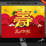 70大寿 唯美