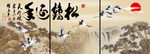 松鹤延年