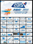 2015年企业PPT模板