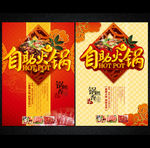 火锅海报