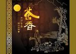 茶叶包装