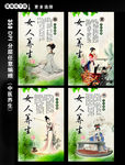 女人养生海报