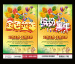 金色童年 缤纷童年