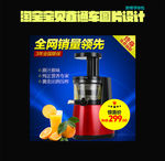 淘宝直通车图片海报设计家用电器