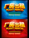 厂房出租