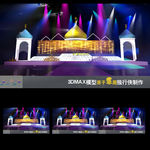3DMAX模型 晚会舞台