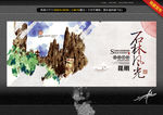 石林风光 创意设计