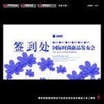 签到处