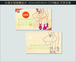 女装女鞋名片图片