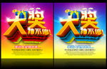 大奖抽不停 抽奖