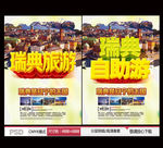 瑞典旅游 瑞典自助游