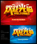 欢迎光临