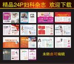 医疗杂志 妇科杂志