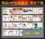 医疗杂志 肛肠杂志