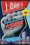 地产商业海报