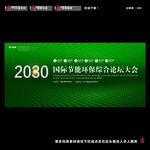 环保展板