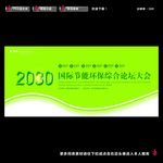 环保展板