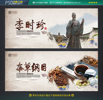 李时珍 本草纲目