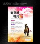 英雄会海报设计