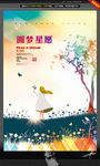 圆梦星愿 唯美