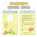 精美幼儿园接送卡