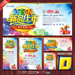 新品上市