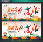 青春海报