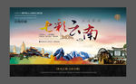云南旅游
