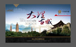 大理旅游
