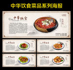 中华传统美食
